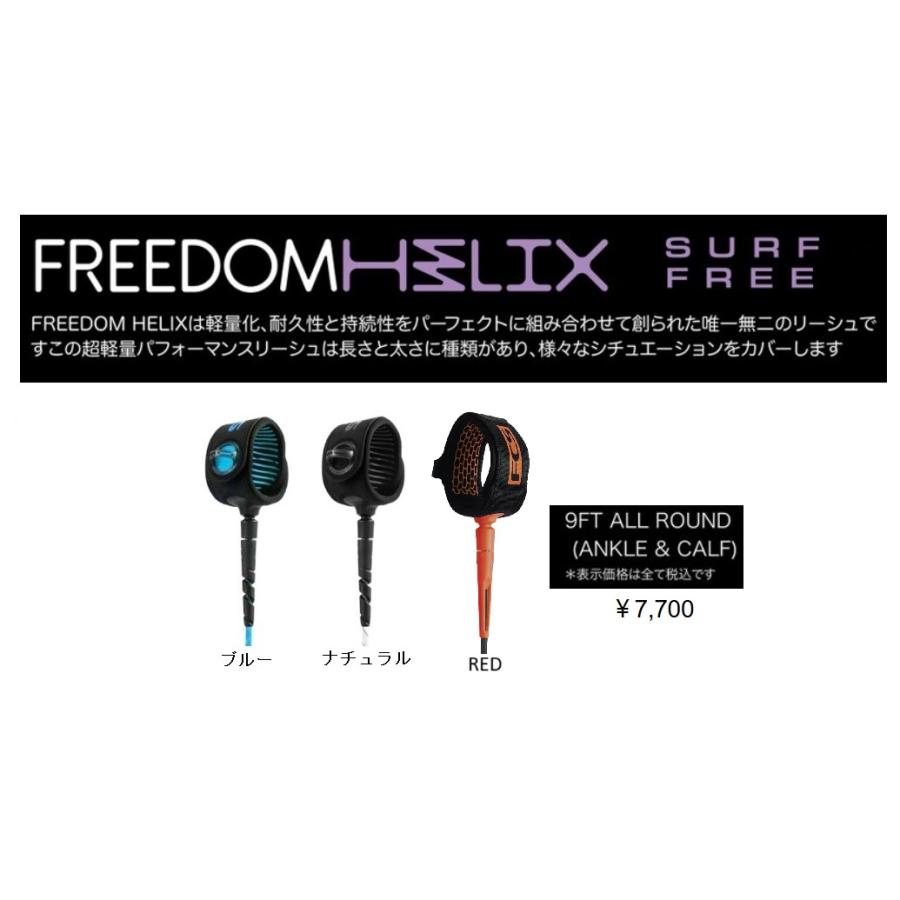 FCS FREEDOM HELIX 9フィートリーシュコード FCS Freedom Helix leash 9' リーシュコード : セモンクロワ - 通販