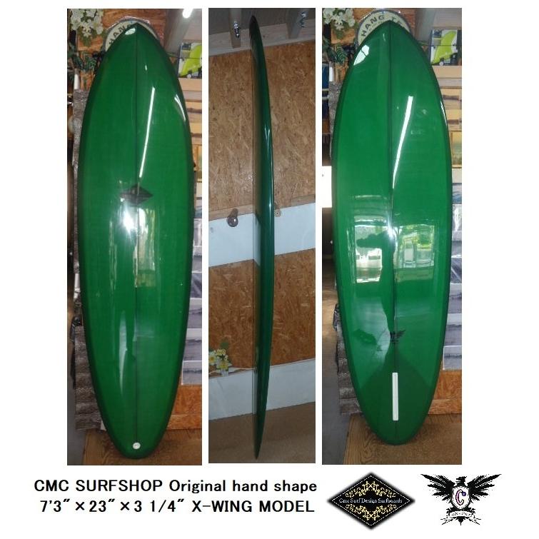 CMC SURFSHOP オリジナルカスタムハンドシェイプ サーフボード 7'3 X