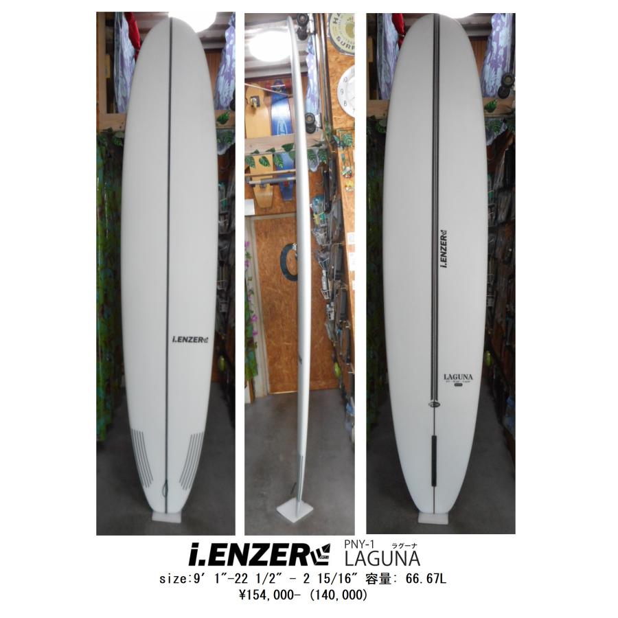 送料無料（一部除く）2023年 I.ENZER (LAGUNA) SIZE:9'1