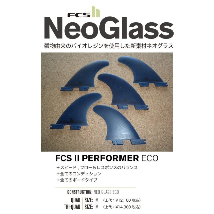 送料無料△FCS II Neo Glass Eco PERFORMER TRI QUAD FINS M