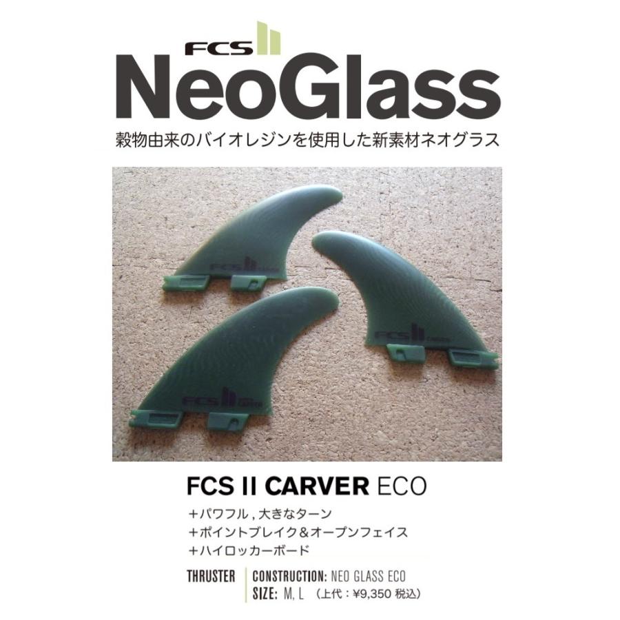 送料無料△FCS II Carver Neo Glass ECO Medium Tri Fins