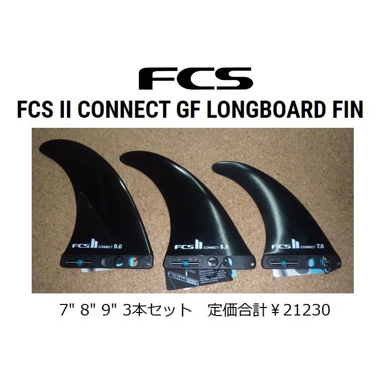 送料無料 FCS II CONNECT GF LONGBOARD FIN 3本セット(7・8・9 送料無料 FCS II CONNECT GF LONGBOARD FIN 3本セット(7・8・9