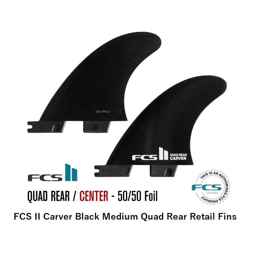 FCSⅡ CARVER Mサイズ FCS II Carver Black Medium Quad Rearl Fins SIZE M 新品