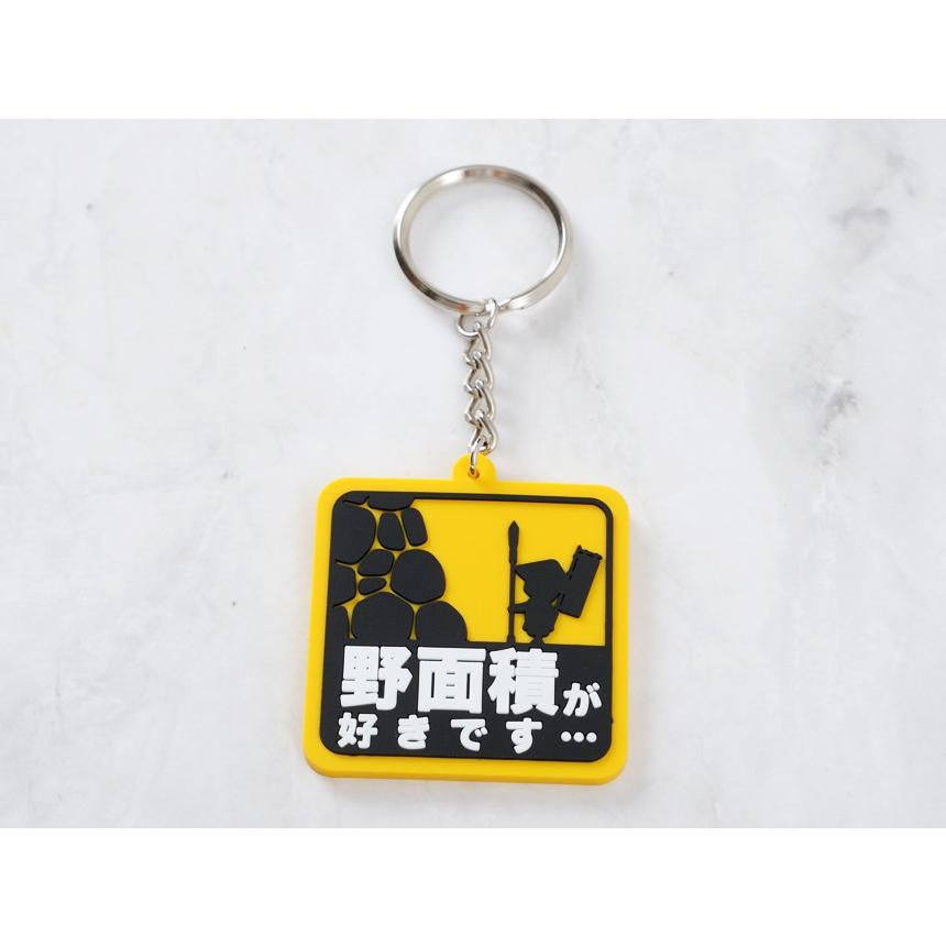 キーホルダー 野面積みが好きです ラバーキーホルダー 城 石垣 足軽