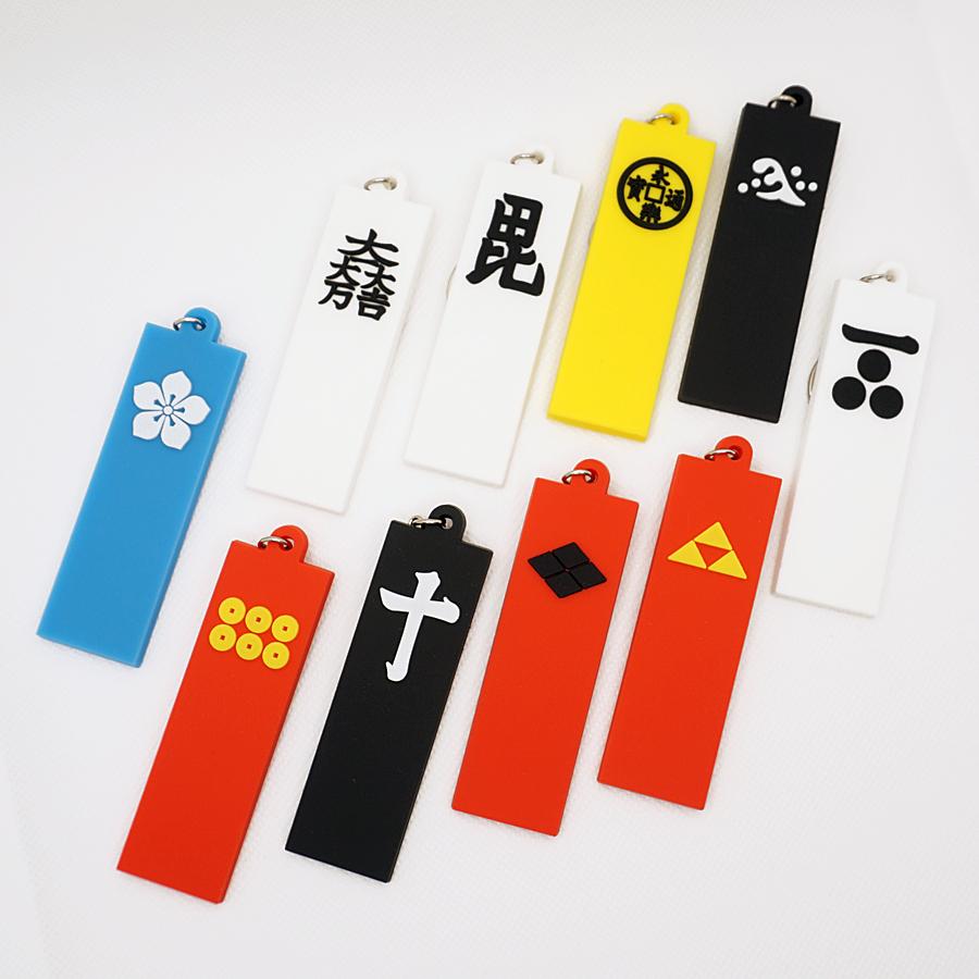 キーホルダー のぼり旗 10種セット 戦国 武将 城 ニッポン城めぐり