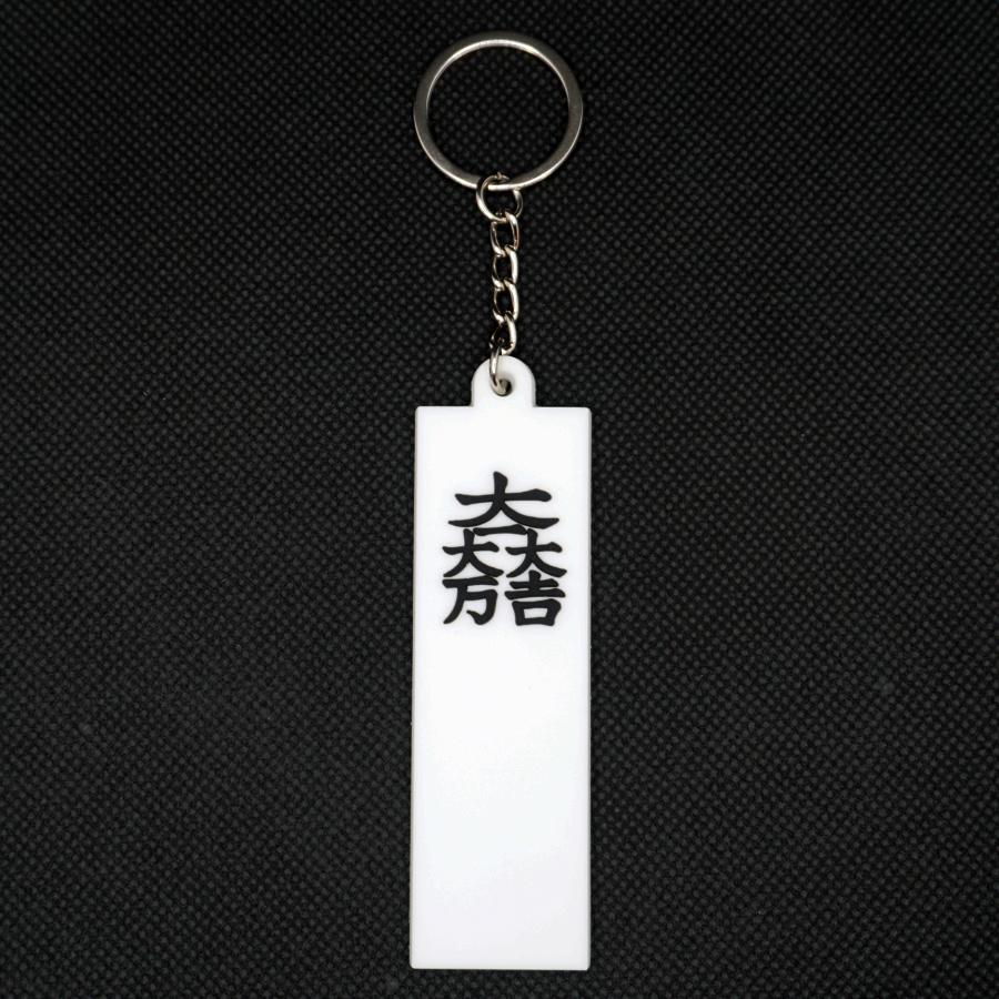 Amazon | のぼり旗 石田三成 のぼり石田三成 大一大万大吉 九曜紋 下り