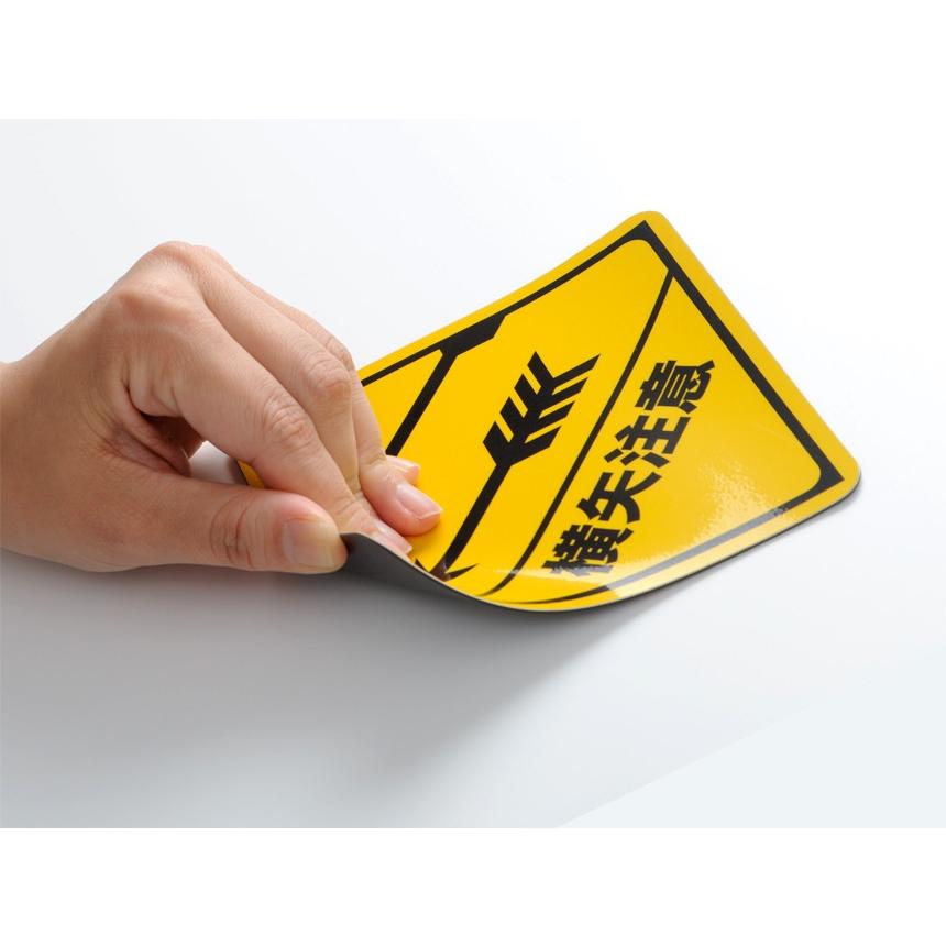 マグネット 横矢注意 マグネットシート 車 カーサイン ニッポン城