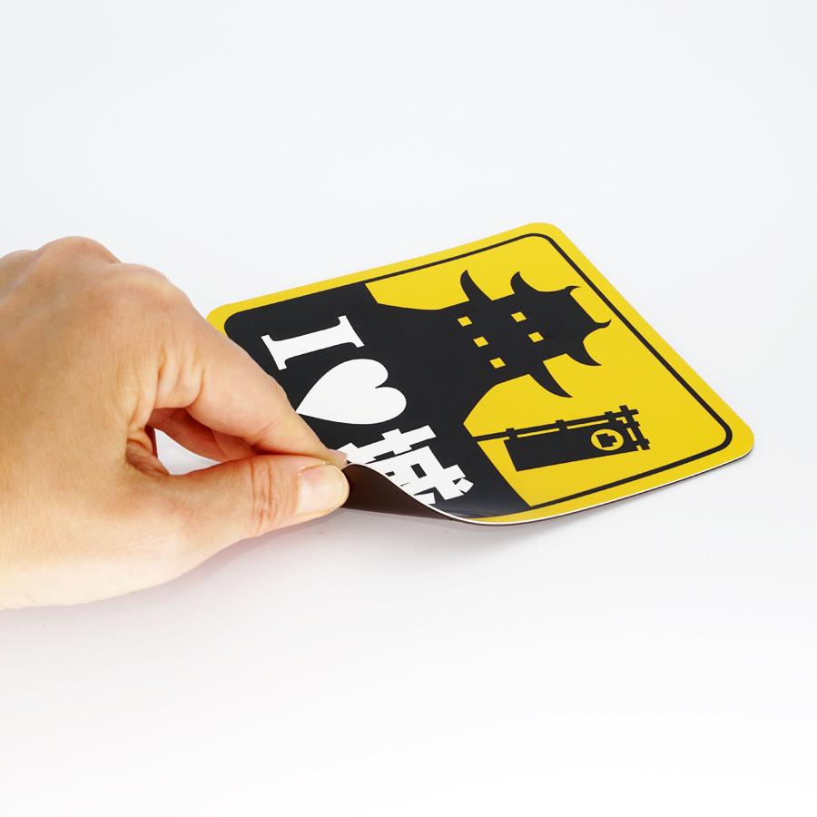 マグネット Iラブ城 マグネットシート アイラブ城 車 カーサイン