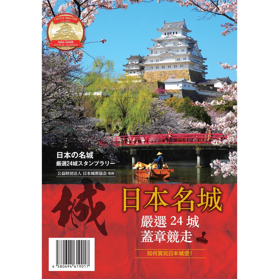 日本の城めぐり ([バラエティ]) イラストで詳細に解説！ 城めぐりの入門書『ゼロから分かる！ 図解日本