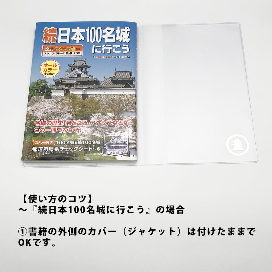 ブックカバー A5サイズ 半透明 100名城 スタンプ帳 お城 ロゴ ニッポン