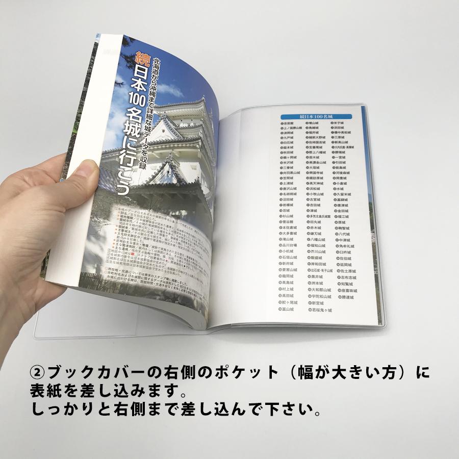 ブックカバー A5サイズ 半透明 100名城 スタンプ帳 お城 ロゴ ニッポン