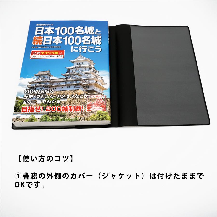 ブックカバー A5サイズ 黒 赤 金箔 アイボリー 黒箔 100名城 スタンプ