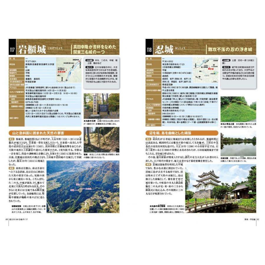 続日本100名城公式ガイドブック: スタンプ帳つき｜cmeg｜02