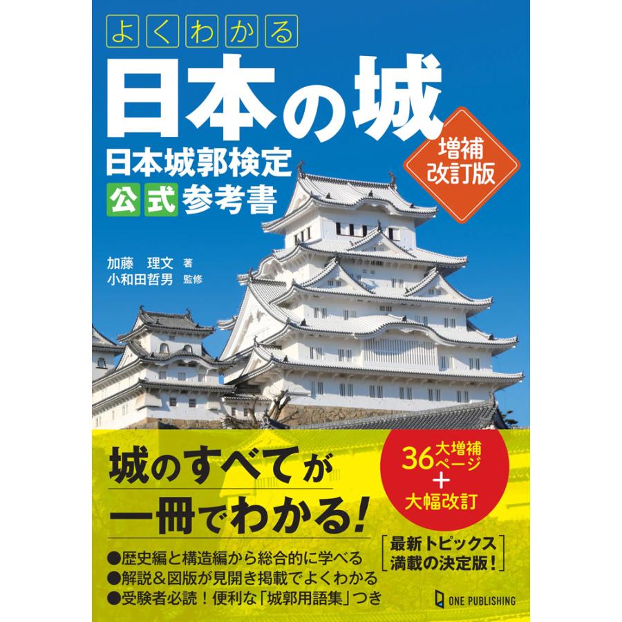 日本の城めぐり ([バラエティ]) 3月26日発売】いま大人気のお城めぐりがさらに楽しくなる！ お城好き