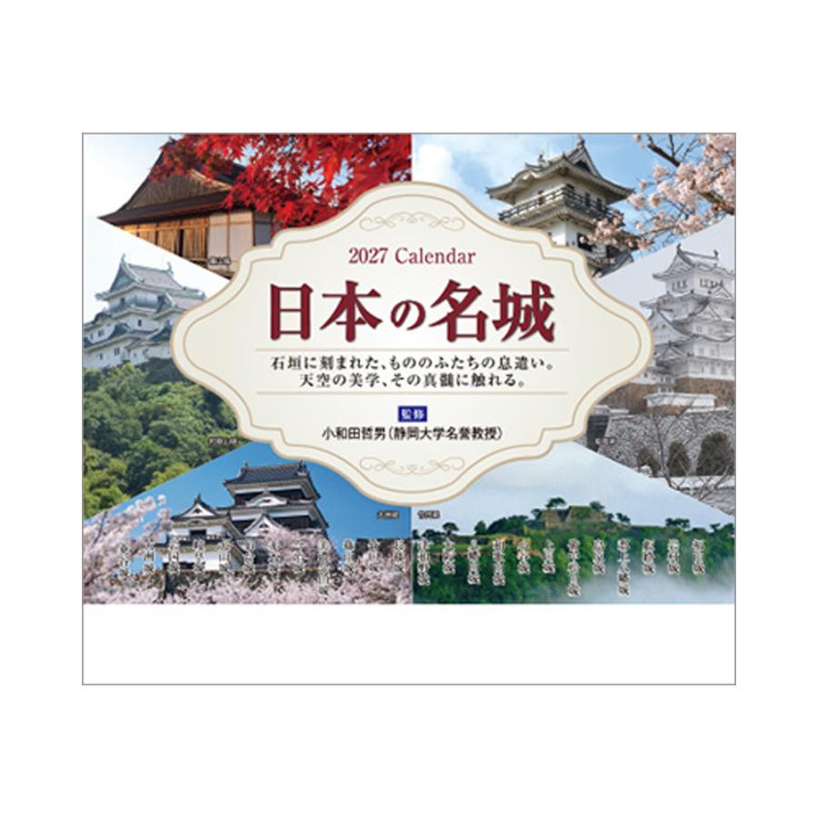 日本の名城」卓上カレンダー（2027年版） : 戦国・城めぐりグッズの46