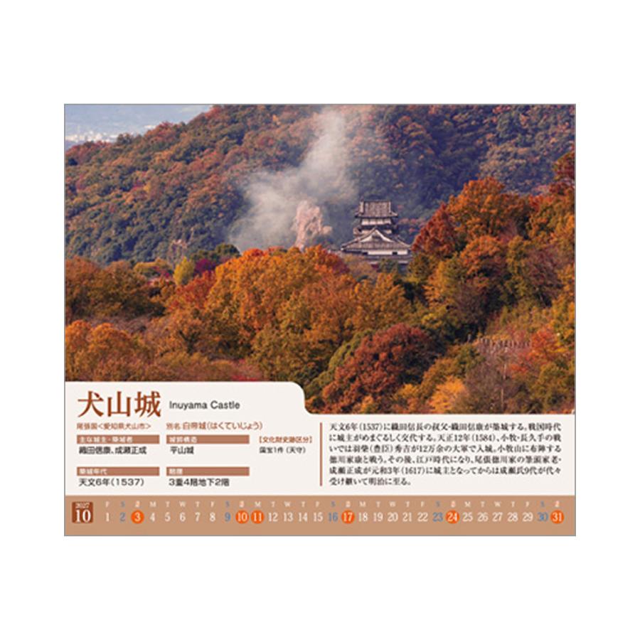 日本の名城」卓上カレンダー（2027年版） : 戦国・城めぐりグッズの46