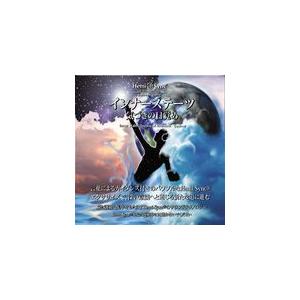 ヘミシンク CD　インナーステーツ 気づきの目覚め （日本語版） 【正規品】　　　※ 音楽療法 Hemi-Sync モンロープロダクツ