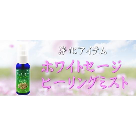 ★☆★浄化アイテム★☆★　ホワイトセージ・ヒーリングミスト　　　※ 天然石やパワーストーン、お部屋や空間の浄化に |  | 01