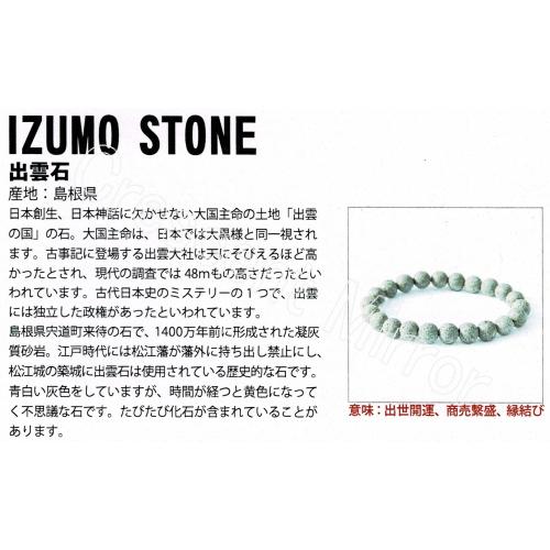 出雲石 丸玉 8mm B （日本銘石） ※ 天然石ビーズ 天然石