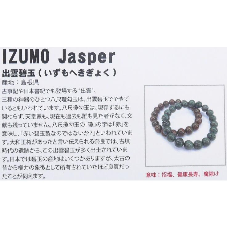 日本銘石 希少！島根県産 出雲碧玉10mm天然石ブレスレットパワーストーン