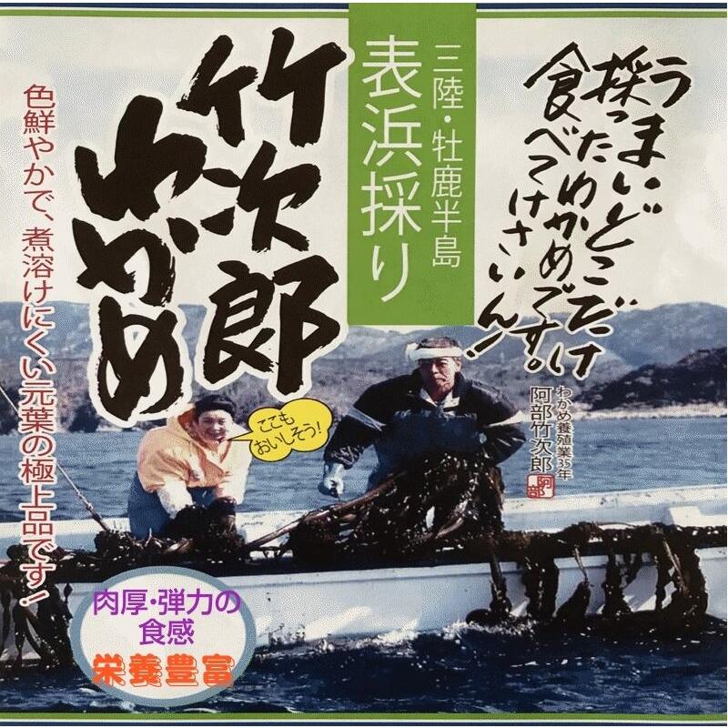 宮城・三陸小渕浜産「特上/湯通し塩蔵わかめ」150g /袋×3袋【産地直送】【送料無料】|cmtdesign|04