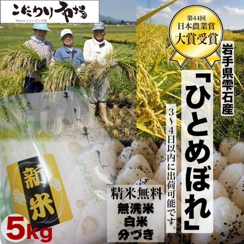 米 食べ比べ 東北お米シリーズ 精米（乾式無洗米） 5Kg/袋 頒布会定期