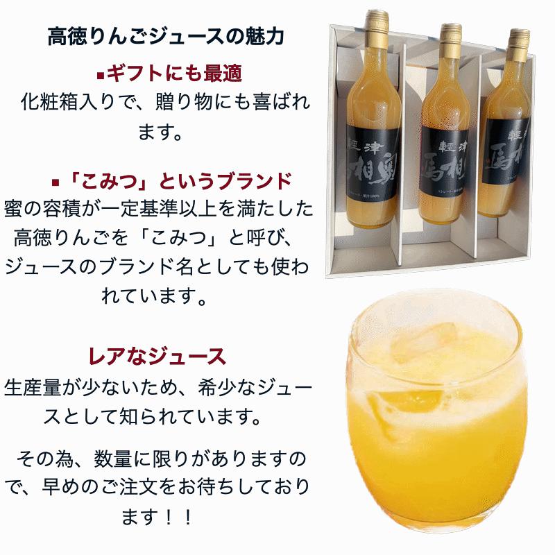 リンゴジュース 青森県産 100％ストレートりんごジュース 高徳 こみつ