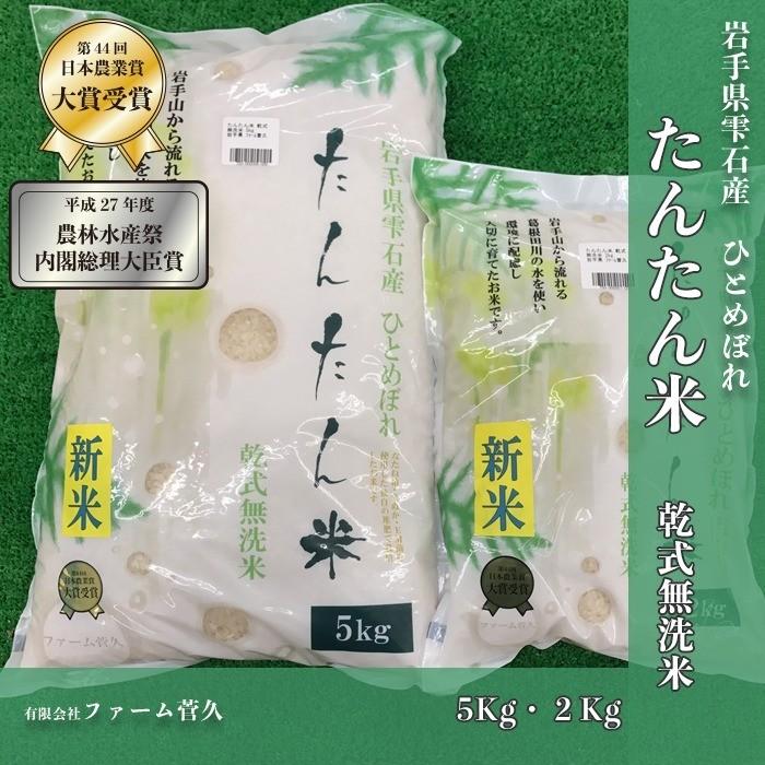 無洗米５Kg ひとめぼれ 米 岩手県雫石産  白米・分づきにお好み精米 送料無料 当日精米｜cmtdesign｜15