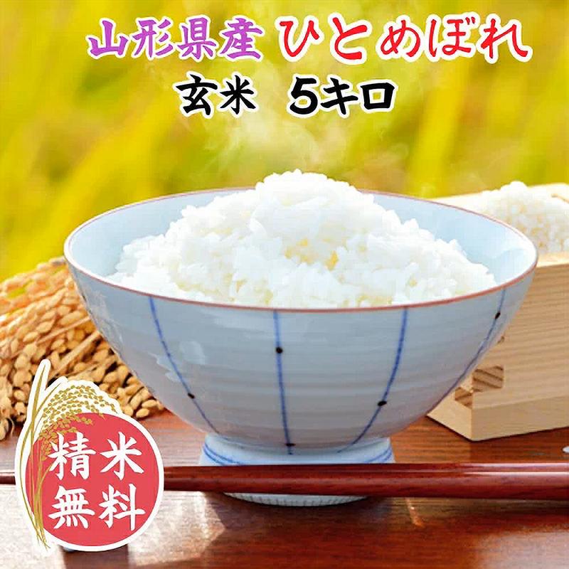 無洗米 山形県産 ひとめぼれ ５Kg 白米・分づきにお好み精米 送料無料 当日精米｜cmtdesign｜07