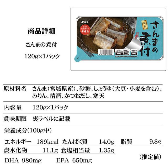 魚 国産 さんまの煮付 120g /2袋 保存料・化学調味料不使用｜cmtdesign｜12