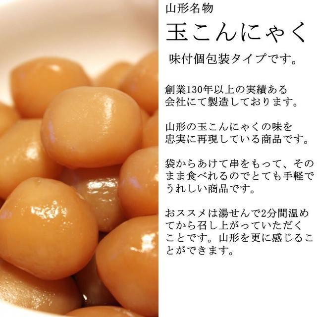 山形県産】 【味付け玉こんにゃく】【 4ヶ串×1袋 】【メール便|cmtdesign|02