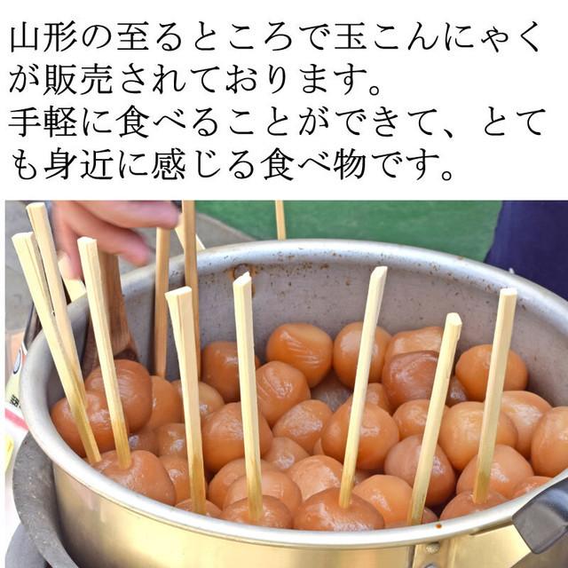 山形県産】 【味付け玉こんにゃく】【 4ヶ串×1袋 】【メール便|cmtdesign|04