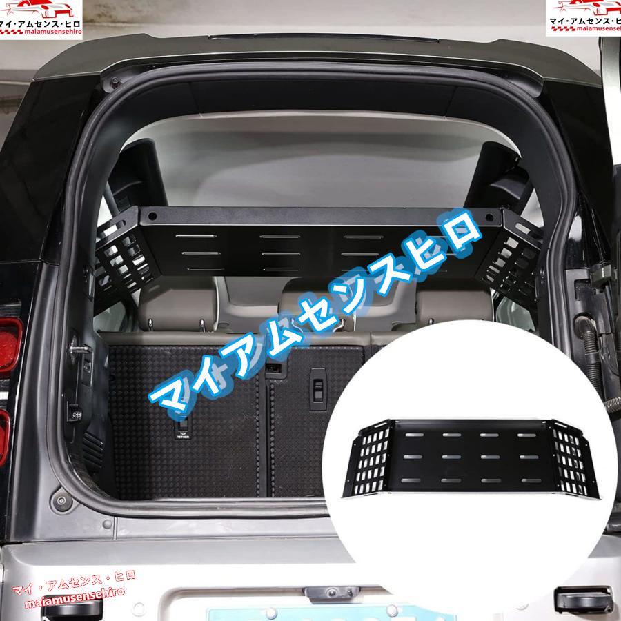 新型 ディフェンダー 2020 リア トランク トノカバー バスケット