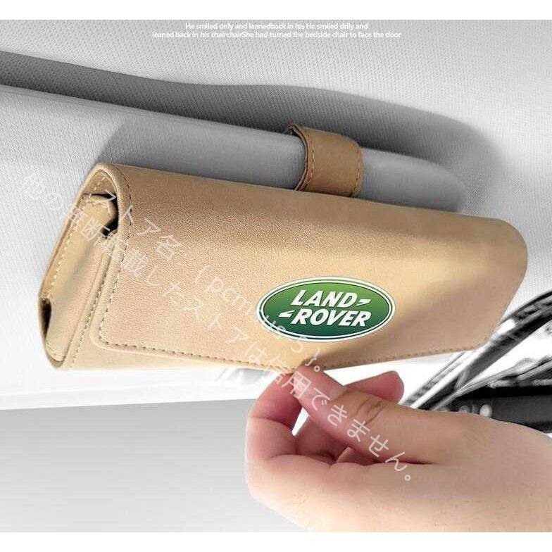 ランドローバー LAND ROVER 車載 メガネ ホルダー ボックス サングラス 