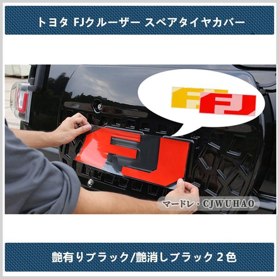スペアタイヤカバー【 トヨタ FJクルーザー 】専用 タイヤレス