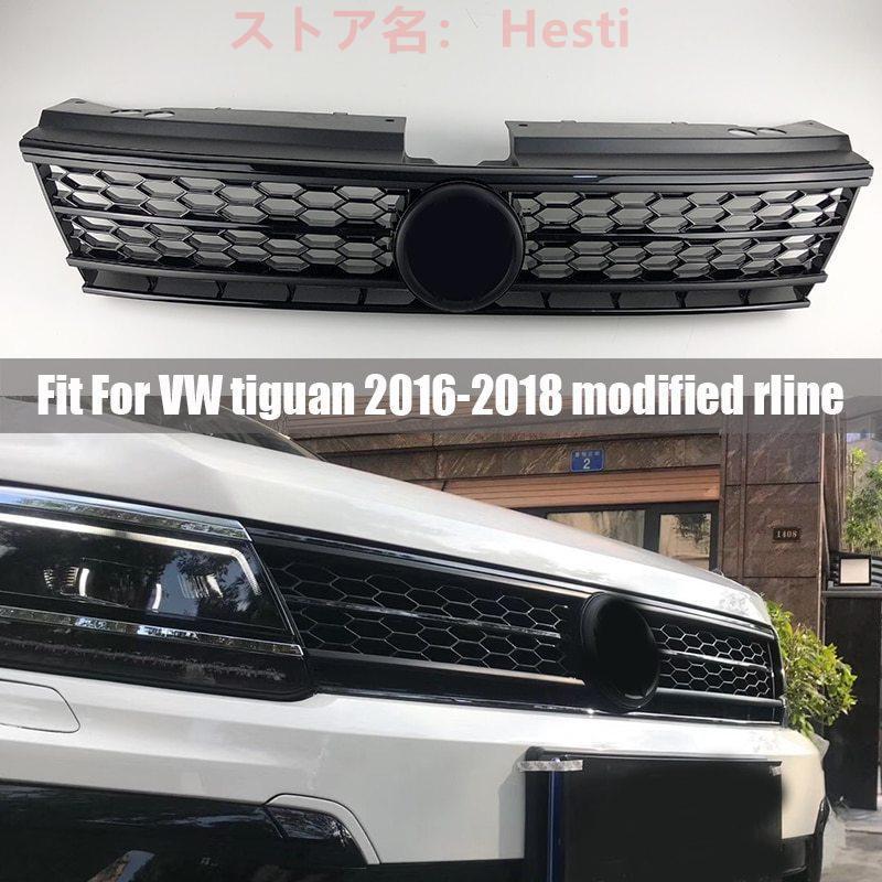 VW ティグアン Rライン ハニカムグリル フロント レース 2016 2017 