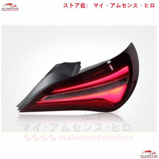 メルセデス ベンツ CLAクラス C117/X117 後期 2013-2019 LED  