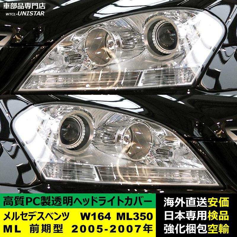 メルセデスベンツ ML 左ヘッドライト W164