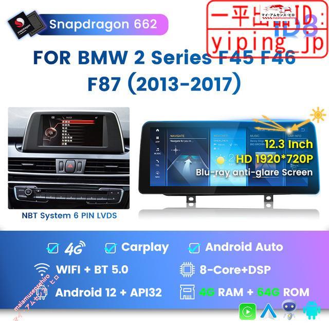 Android 12 BMW 2シリーズ F45/F46/F87 NBT/EVO用 Carplay Android 12 BMW 2シリーズ F45/F46/F87 NBT/EVO用 Carplay