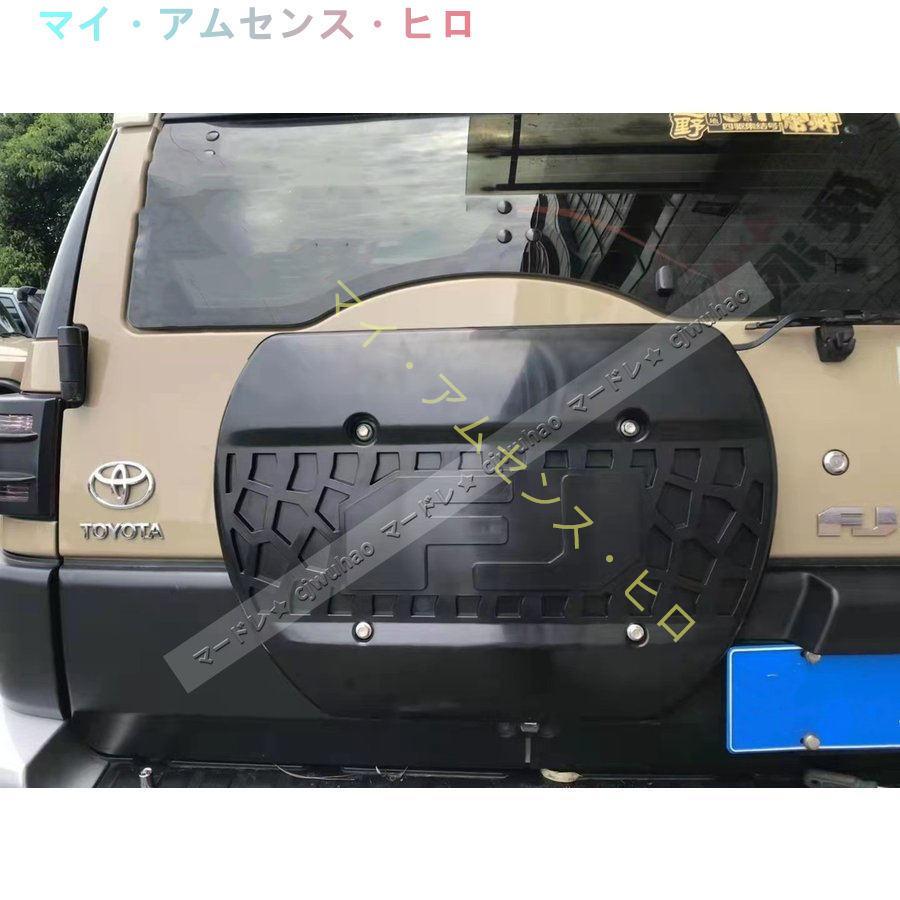 スペアタイヤカバー【 トヨタ FJクルーザー 】専用 タイヤレスキット 