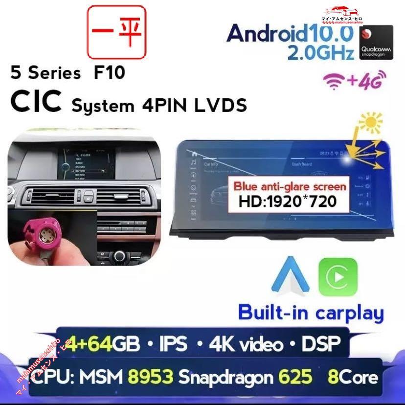 Android 10/12 12.3インチ BMW 5シリーズ F10 F11 CarPlay アンドロイドナビ : コネクトペテック - 通販 - Yahoo!ショッピング Android 10/12 12.3インチ BMW 5シリーズ F10 F11 CarPlay アンドロイドナビ : コネクトペテック - 通販 - Yahoo!ショッピング