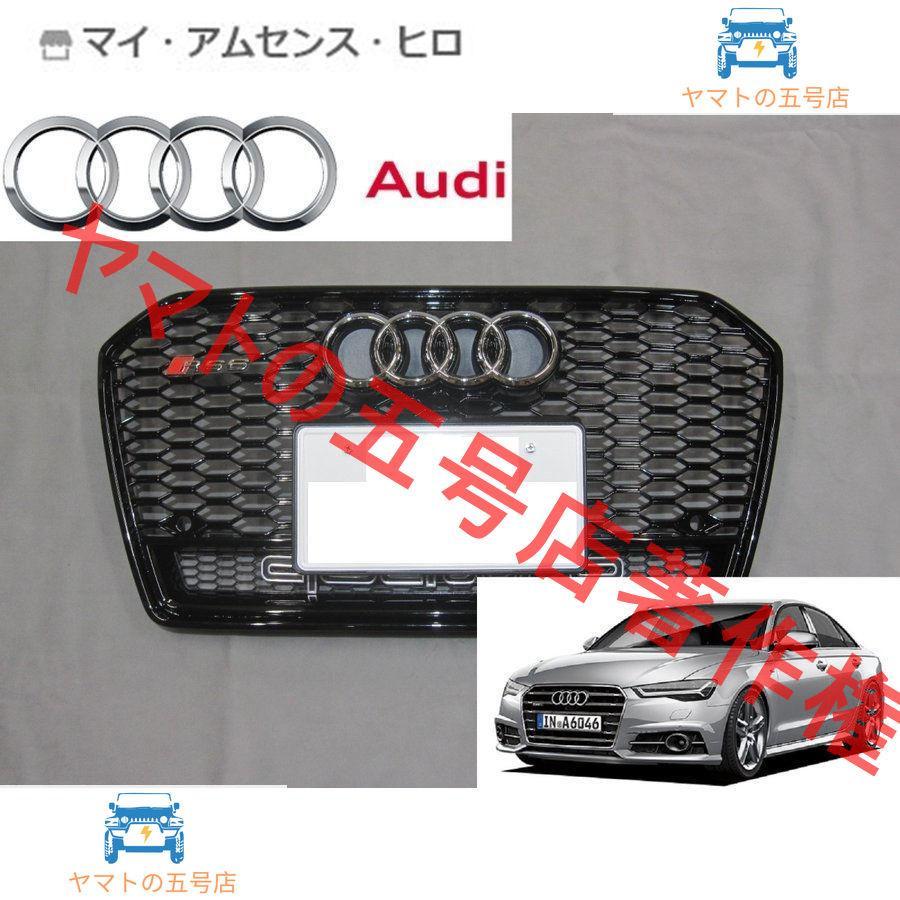 アウディA6 C7 4G系 後期 アバント セダン RS6ルック ブラックフレーム 