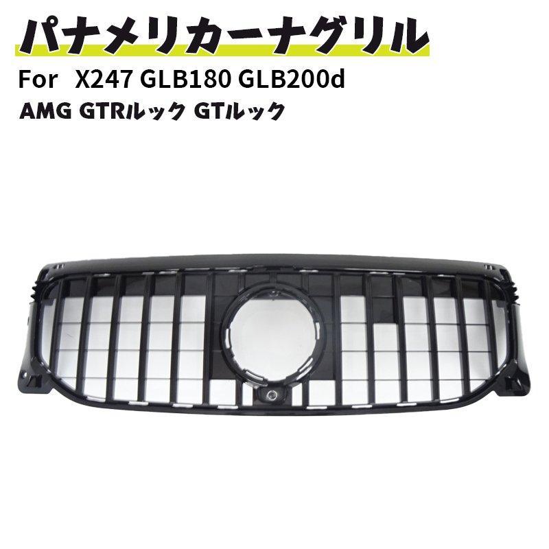 Mercedes-Benz ベンツ パナメリカーナ 現行AMGルック グリル X247 