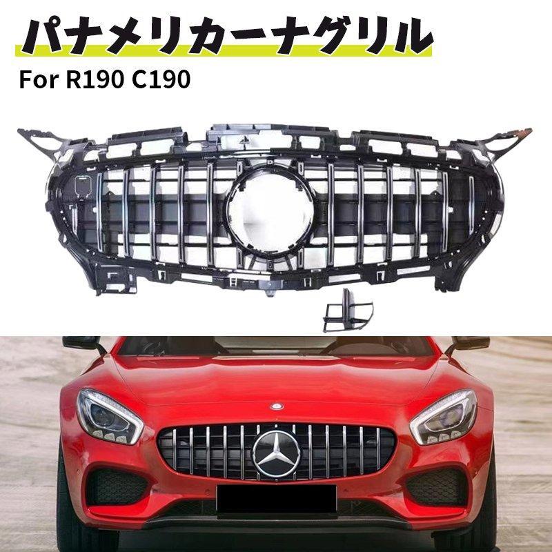 ベンツ パナメリカーナ 現行ルック グリル AMG GT 2DR クーペ R190 