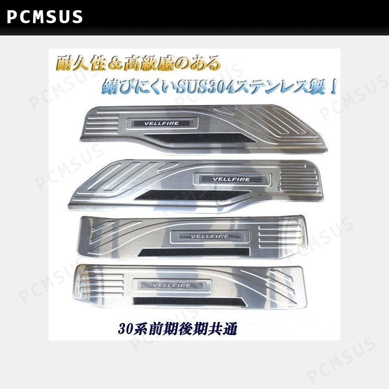 アルファード 30系ヴェルファイアLEDスカッフプレート白発光 8 アルファード 30系ヴェルファイアLEDスカッフプレート白発光 8