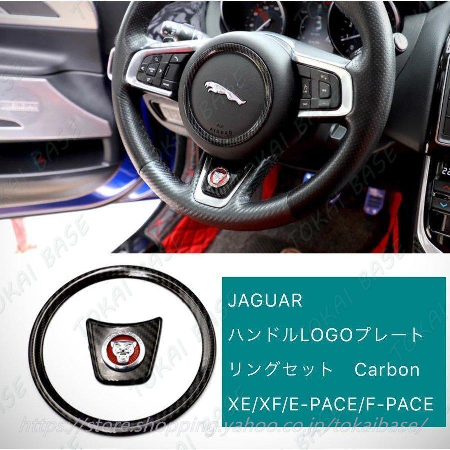 ジャガー ハンドル LOGO プレートリング セット カーボン XE XF E-PACE 