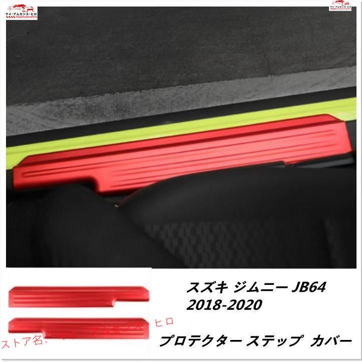 高品質 スズキ ジムニー JB64 2018-2020 スカッフ プレート サイド 