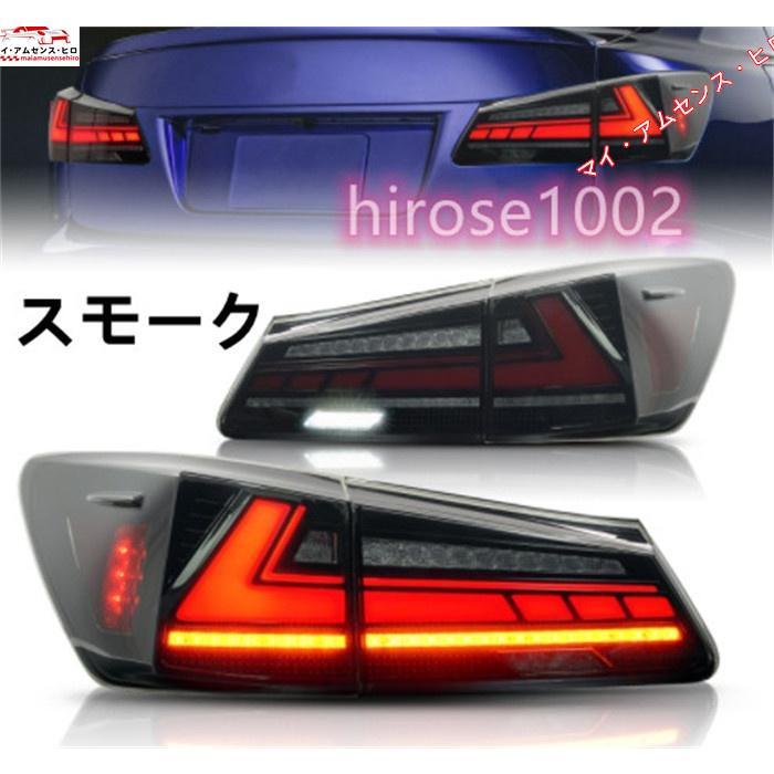 LEXUS テールランプ レクサスIS テールランプ