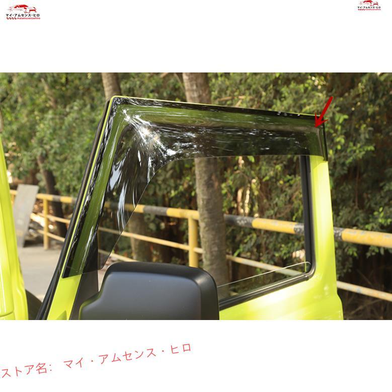 スズキ ジムニー JB64 2018-2020 ドア サイド ウインドウ バイザー 