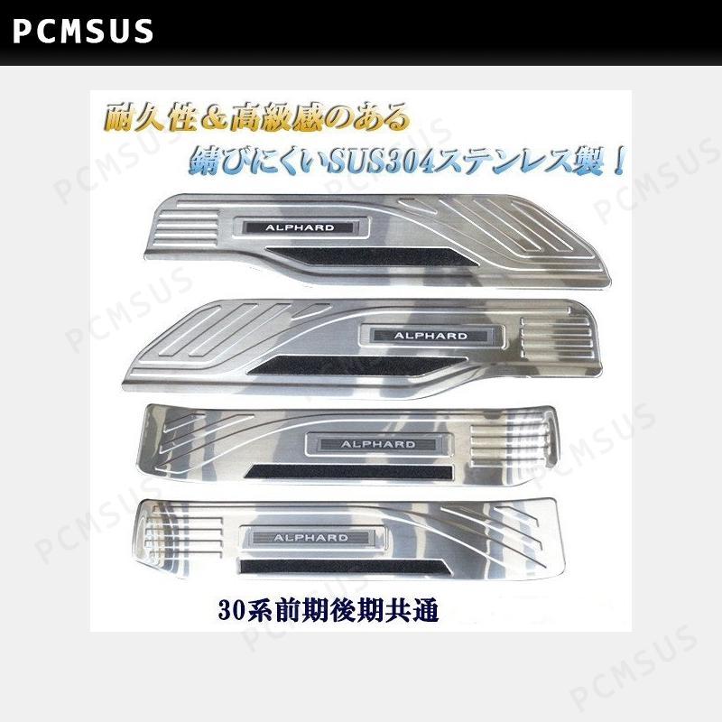 アルファード 送料無料アルファード30系LEDスカッフプレート 青発光 8 